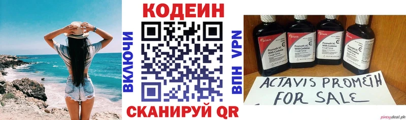 Codein напиток Lean (лин)  Реутов 